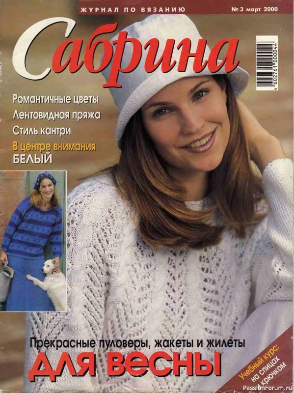 Журнал "Сабрина" №03 2000