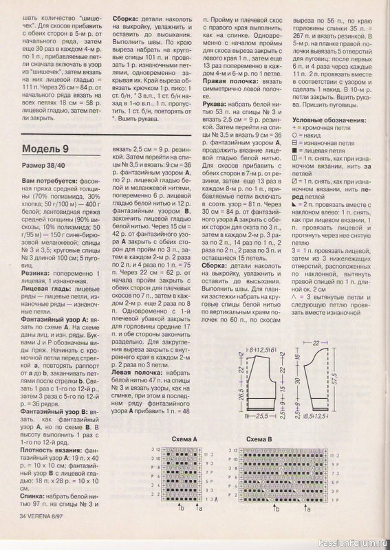Журнал "Verena" №08 1997