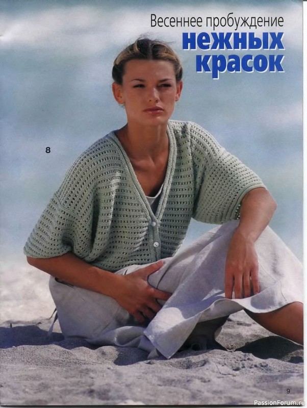 Журнал "Сабрина" №04 2000