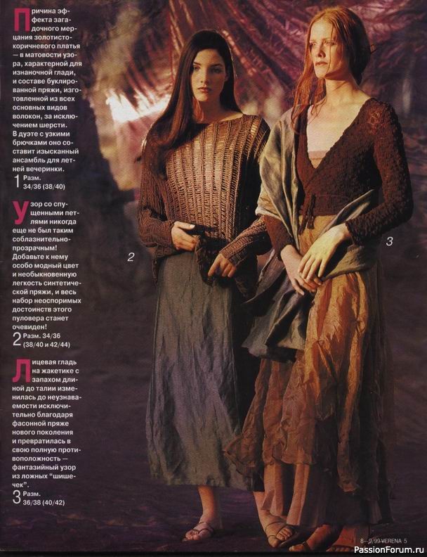 Журнал "Verena" №08-09 1999