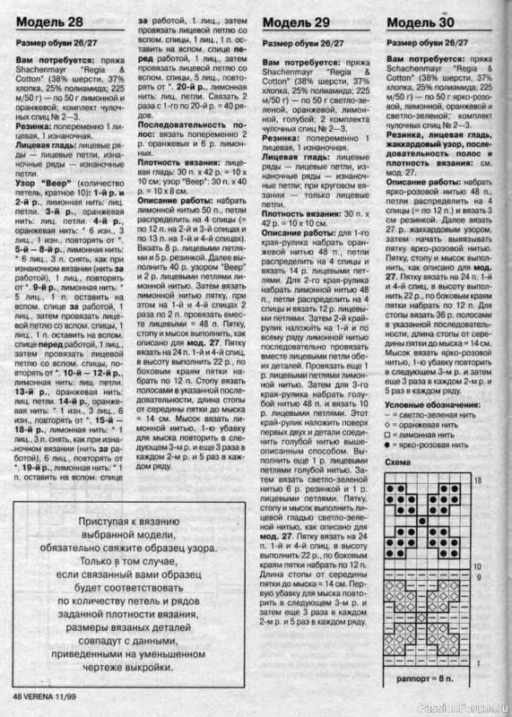 Журнал "Verena" №11 1999
