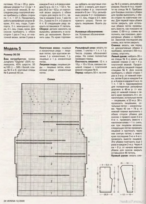 Журнал "Verena" №12 2000