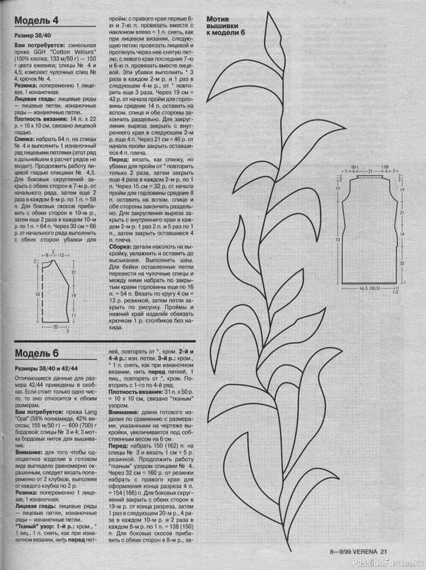 Журнал "Verena" №08-09 1999
