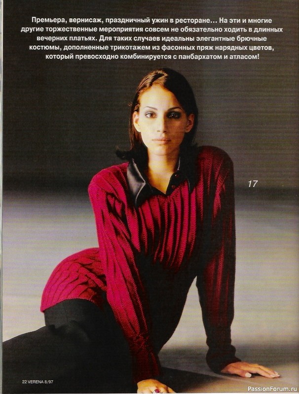 Журнал "Verena" №08 1997