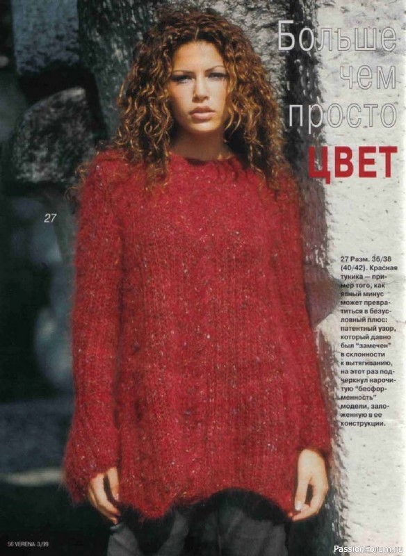 Журнал "Verena" №03 1999