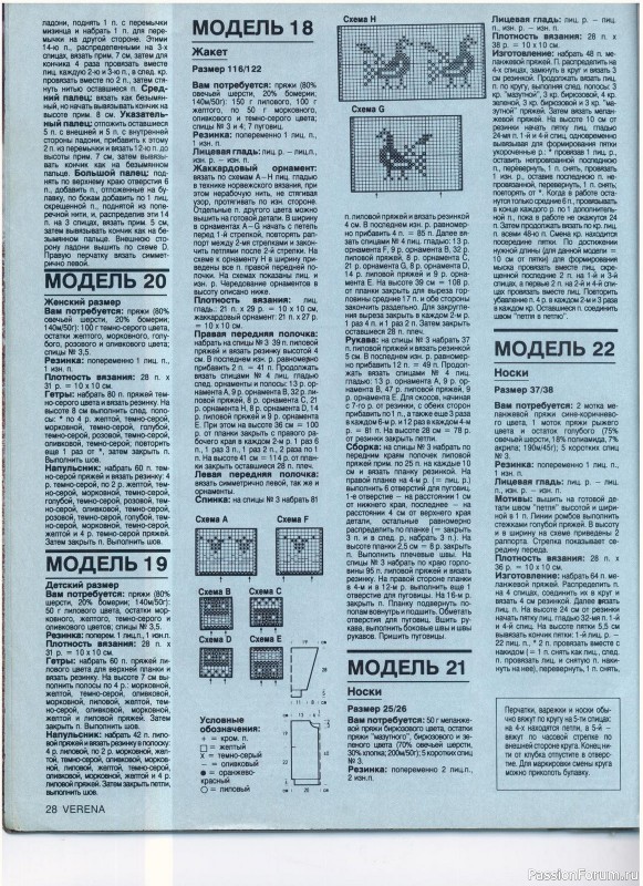 Журнал "Verena" №12 1993