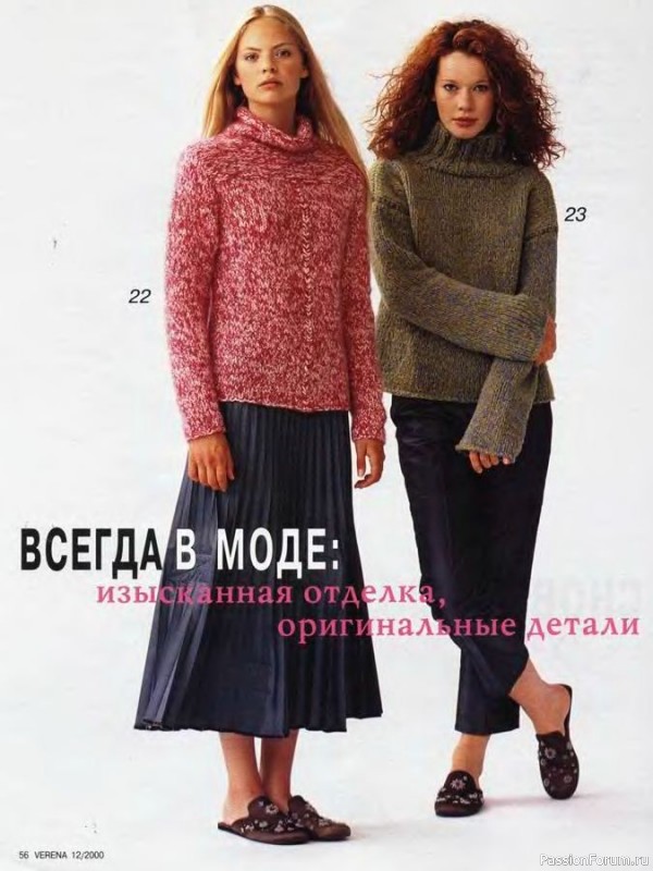 Журнал "Verena" №12 2000