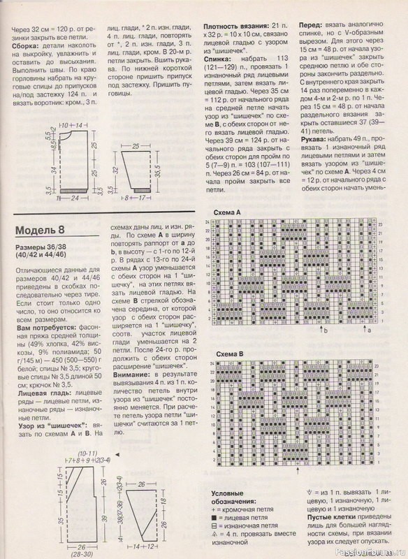 Журнал "Verena" №08 1997