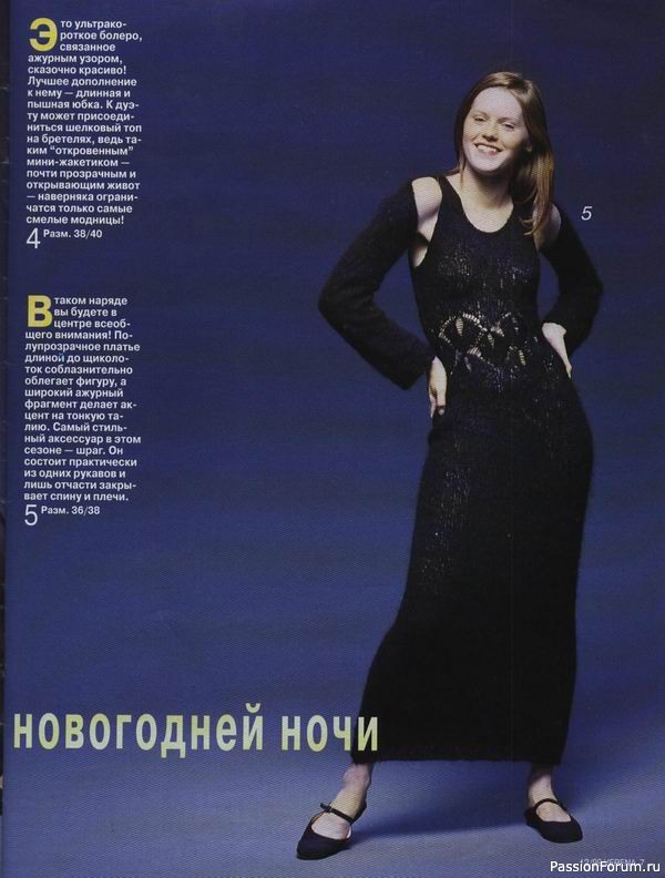 Журнал "Verena" №12 1999