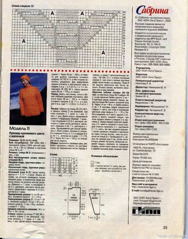 Журнал "Сабрина" №10 2000