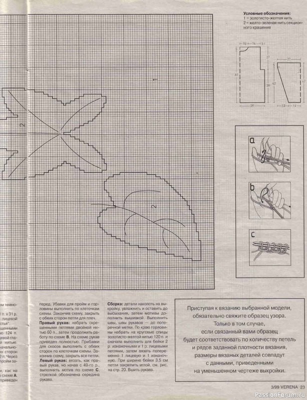 Журнал "Verena" №03 1999