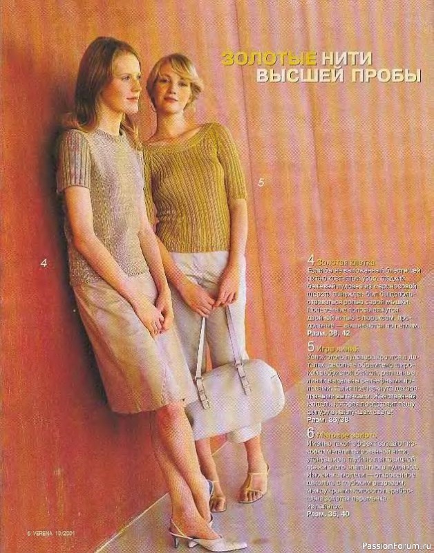 Журнал "Verena" №10 2001