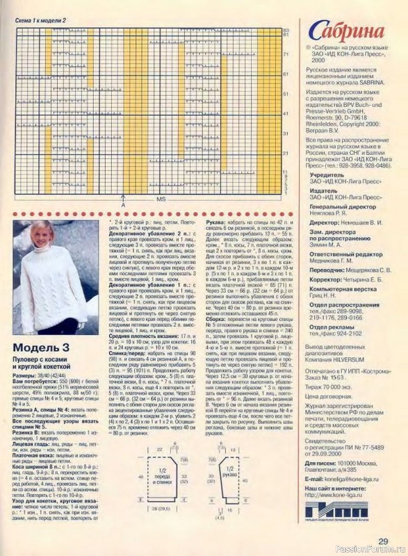 Сабрина №12 2000