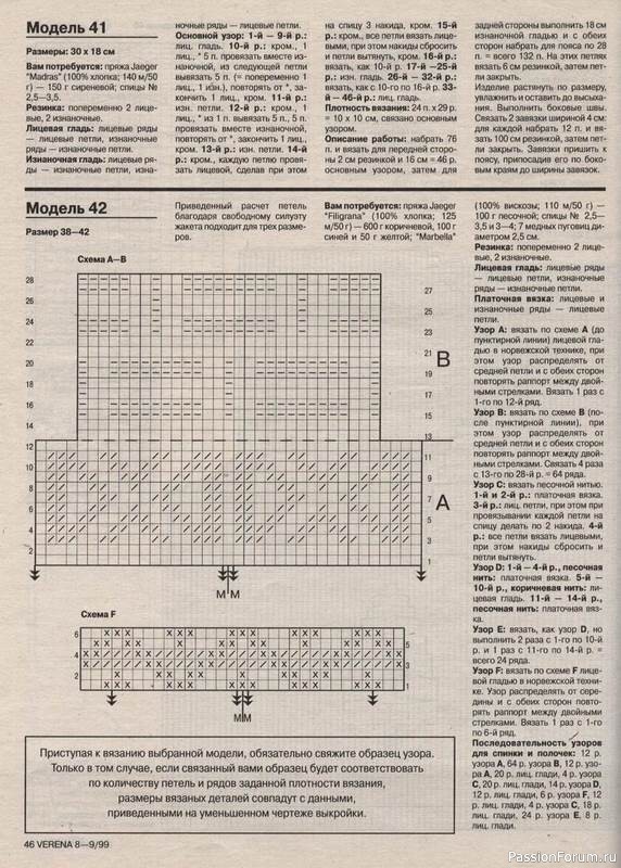 Журнал "Verena" №08-09 1999