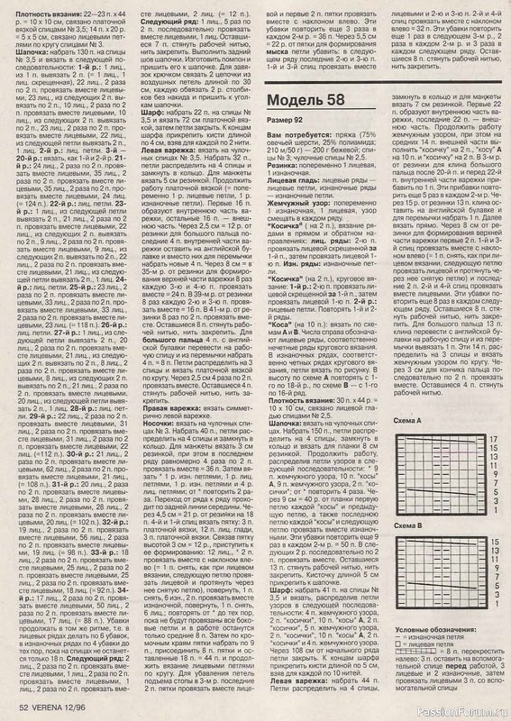 Журнал "Verena" №12 1996