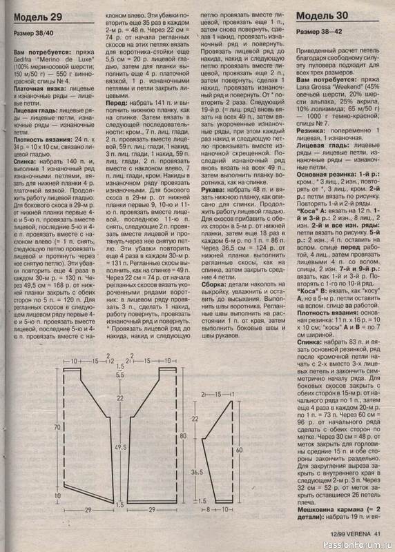Журнал "Verena" №12 1999