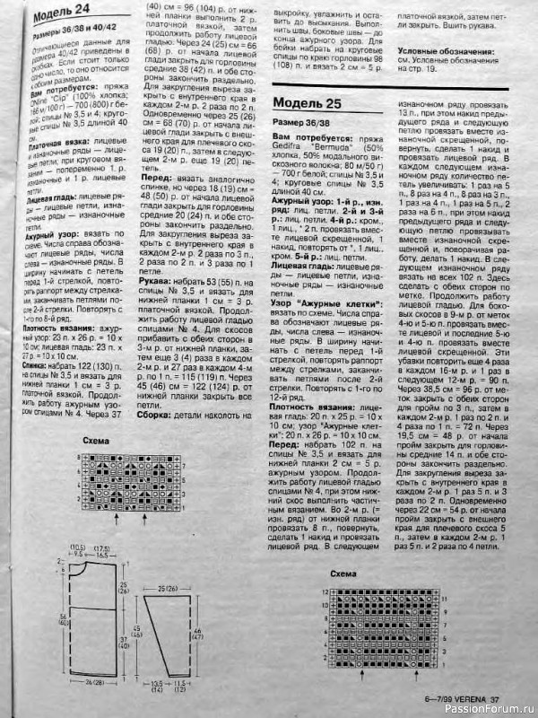 Журнал "Verena" №06-07 1999
