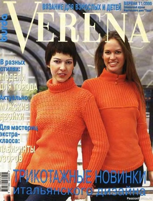 Журнал "Verena" №11 2000
