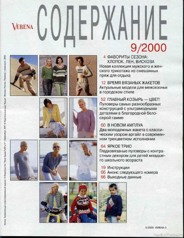 Журнал "Verena" №09 2000