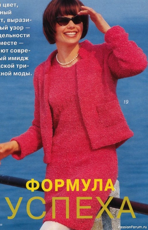 Журнал "Verena" №10 1999
