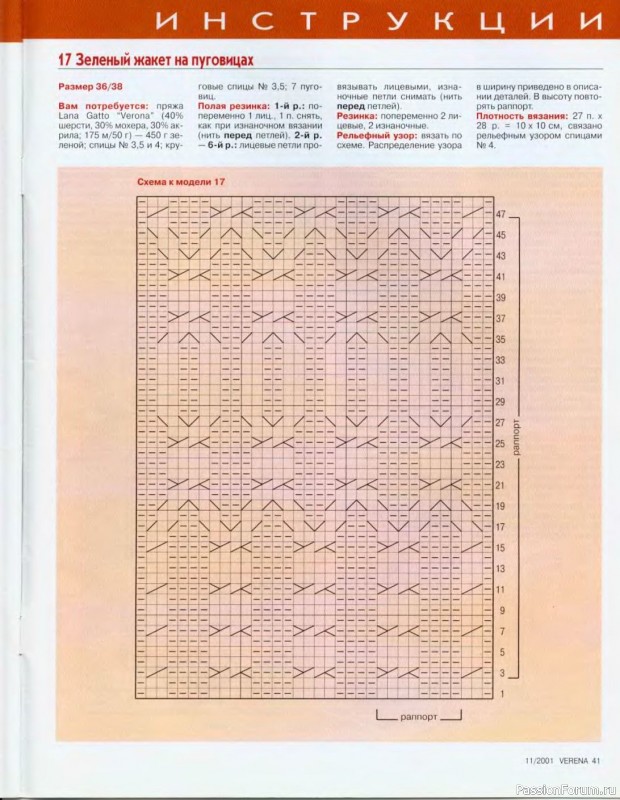 Журнал "Verena" №11 2001