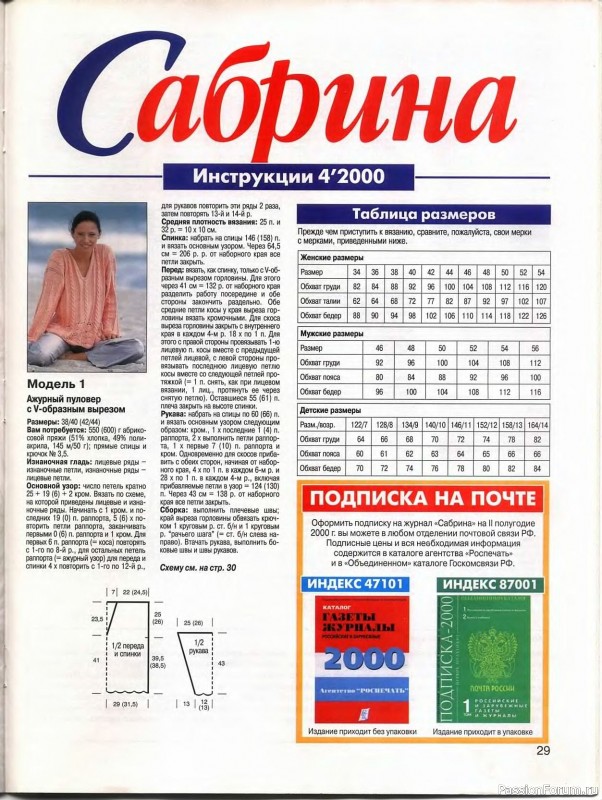Журнал "Сабрина" №04 2000