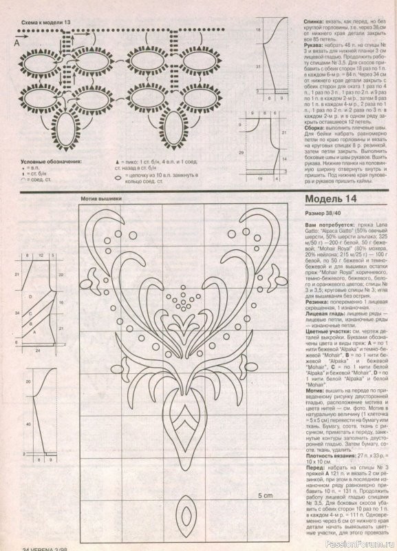 Журнал "Verena" №03 1998
