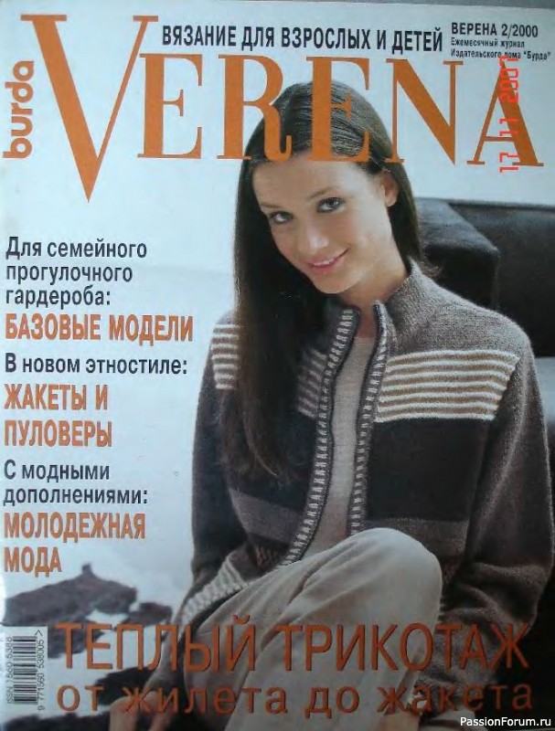 Журнал "Verena" №02 2000