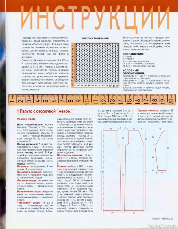 Журнал "Verena" №11 2001