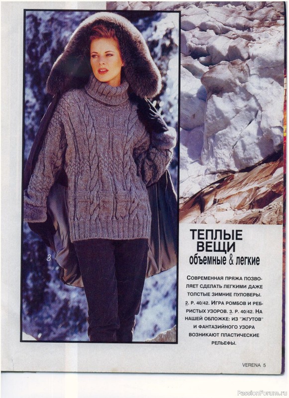 Журнал "Verena" №12 1993