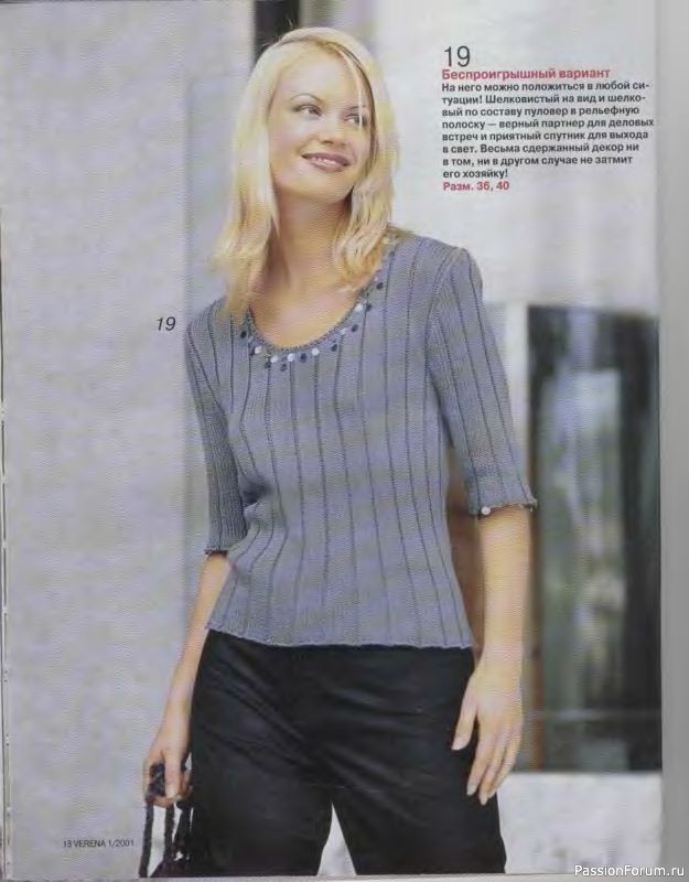 Журнал "Verena" №01 2001