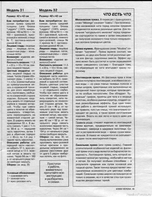 Журнал "Verena" №09 2000