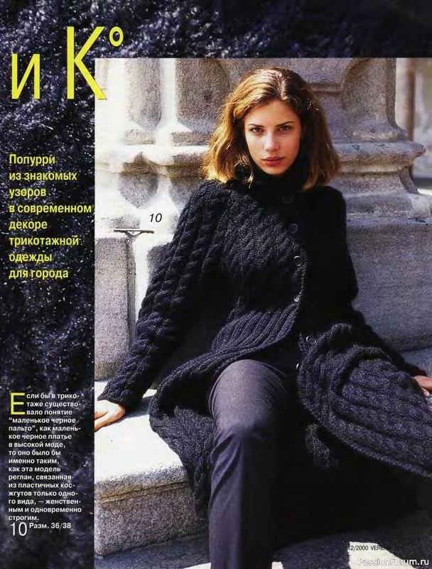 Журнал "Verena" №12 2000