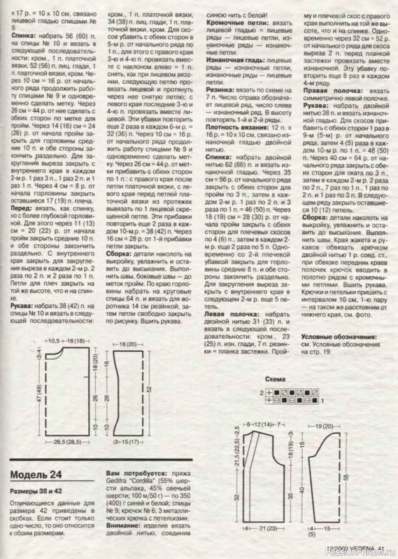 Журнал "Verena" №12 2000