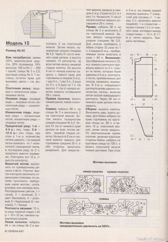 Журнал "Verena" №08 1997