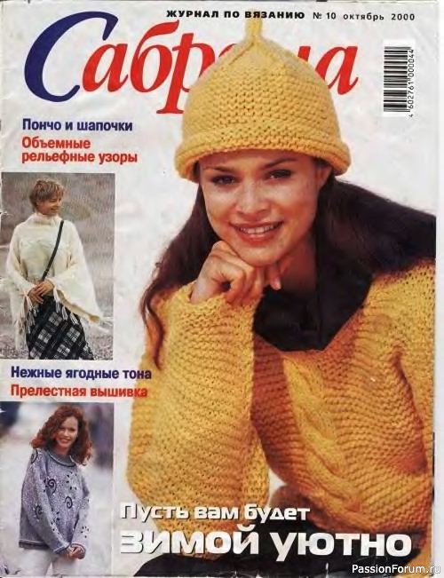 Журнал "Сабрина" №10 2000