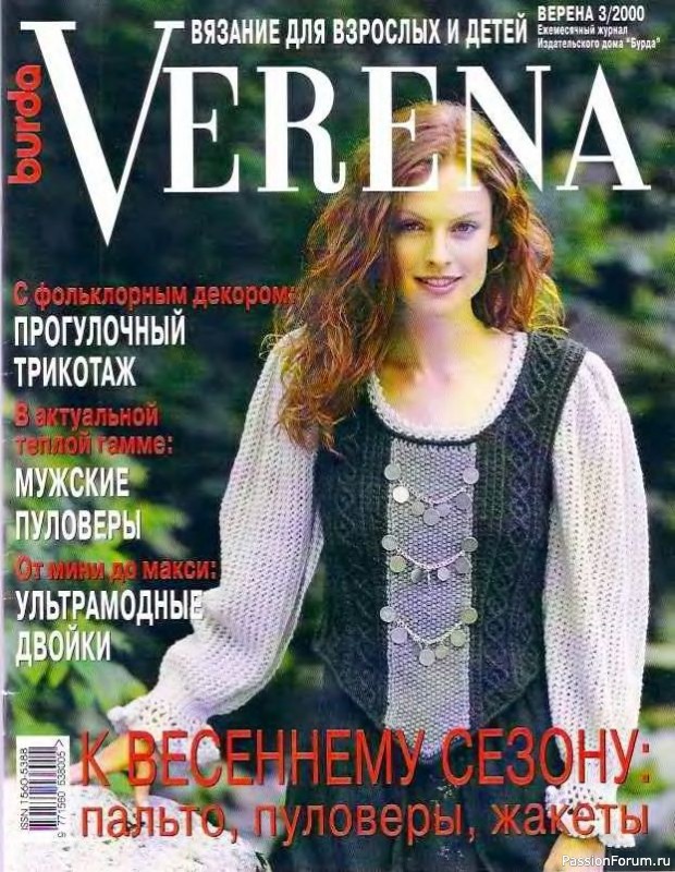 Журнал "Verena" №03 2000