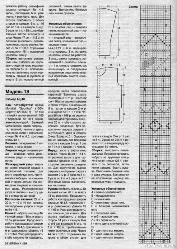 Журнал "Verena" №11 1999