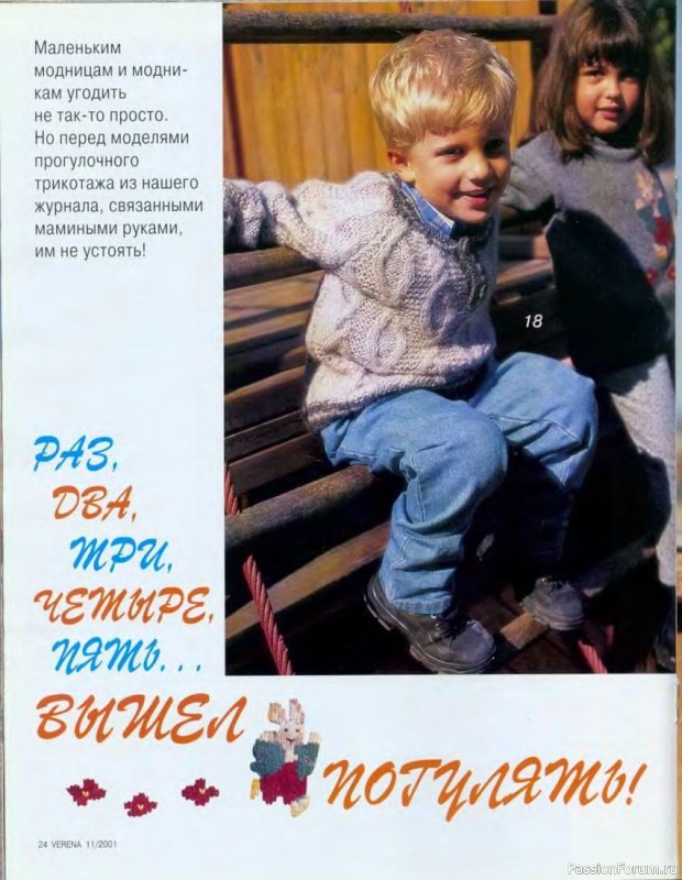 Журнал "Verena" №11 2001