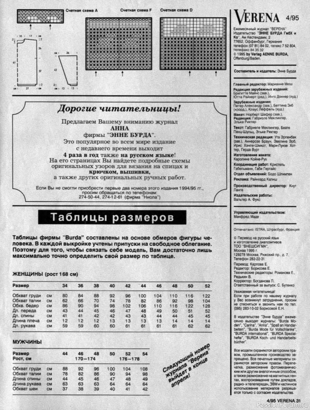 Журнал "Verena" №04 1995
