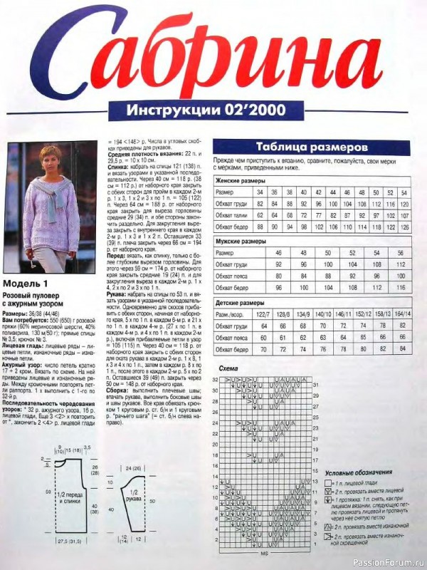Журнал "Сабрина" №02 2000