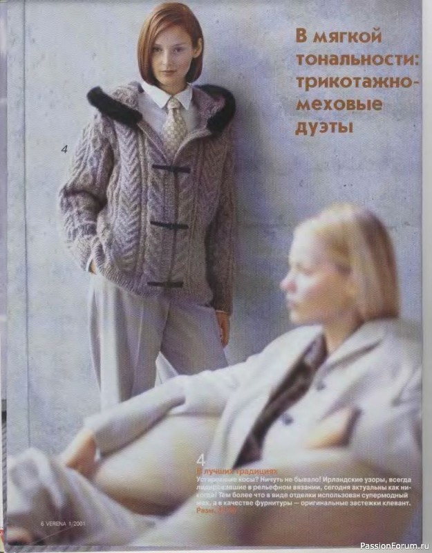 Журнал "Verena" №01 2001