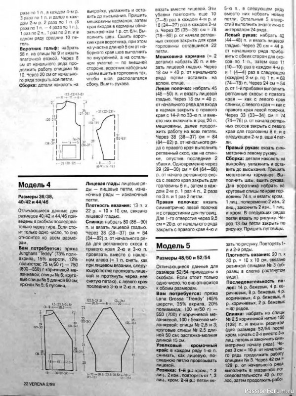 Журнал "Verena" №02 1999