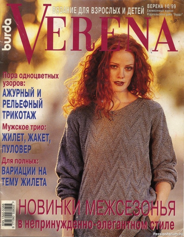Журнал "Verena" №10 1999