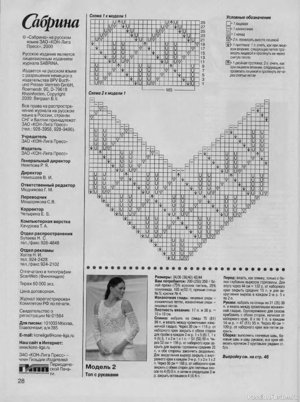 Журнал "Сабрина" №05 2000