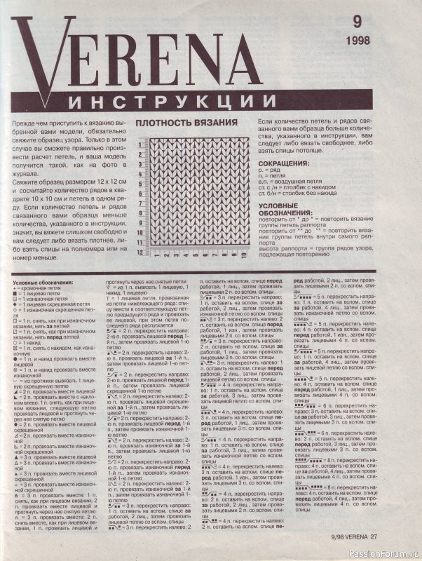 Журнал "Verena" №09 1998