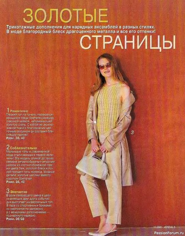 Журнал "Verena" №10 2001