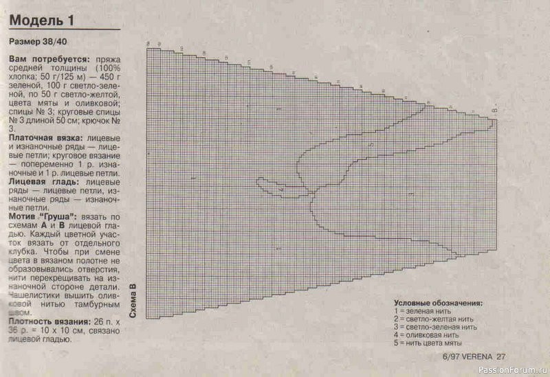 Журнал "Verena" №06 1997