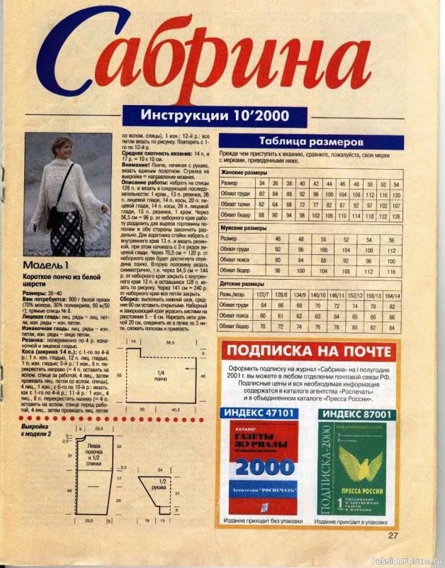 Журнал "Сабрина" №10 2000