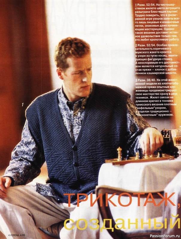 Журнал "Verena" №04 1999